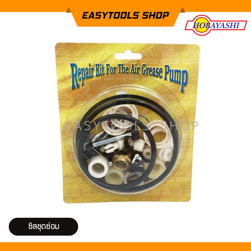 HOBAYASHI ซีลชุดซ่อม MG-55 และ MG-75