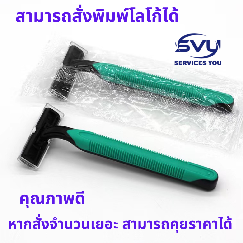 มีดโกนหนวด ร้านนวด ขายส่งโรงแรมสินค้าพร้อมส่ง พิกัด! กรุงเทพ สั่งเยอะ ลดได้สามารถสั่งพิมพ์โลโก้ได้ของใช้ในโรงแรม