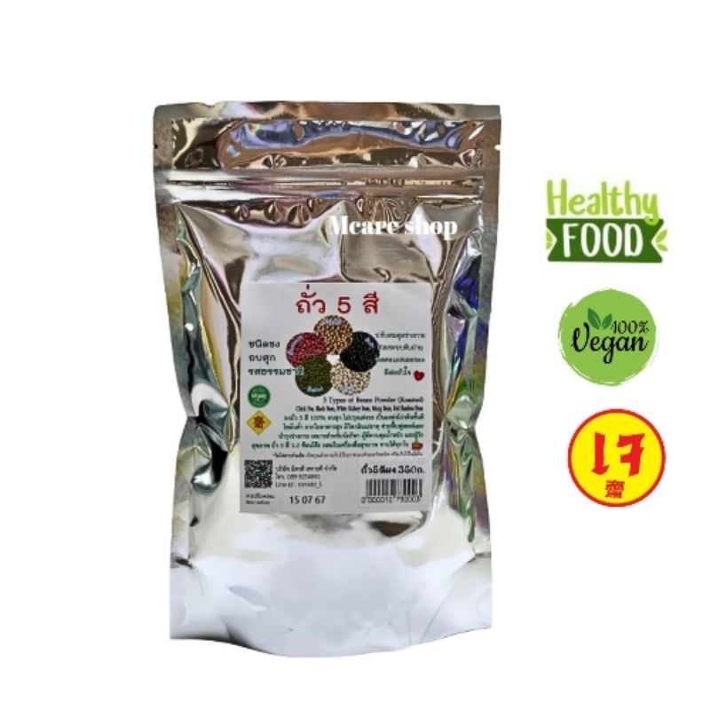 ถั่ว5สี ผงถั่ว5สี100% ไม่ปรุงแต่ง รสธรรมชาติ ขนาด350กรัม
