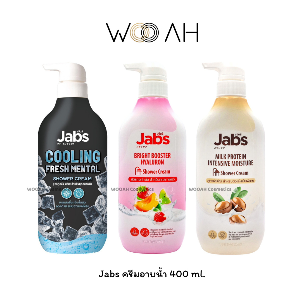 Jabs Shower Cream แจ๊บส์ ครีมอาบน้ำ สบู่เหลว สูตร คูลลิ่ง/ไบรท์บูสเตอร์/มิลค์โปรตีน 400ml.