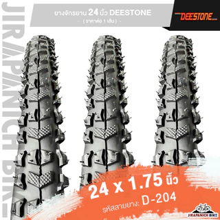 ยางจักรยาน 24 นิ้ว DEESTONE ขนาด 24 x1.75(44-57) นิ้ว (ราคาต่อ 1 เส้น,ไม่รวมยางนอกและยางใน)