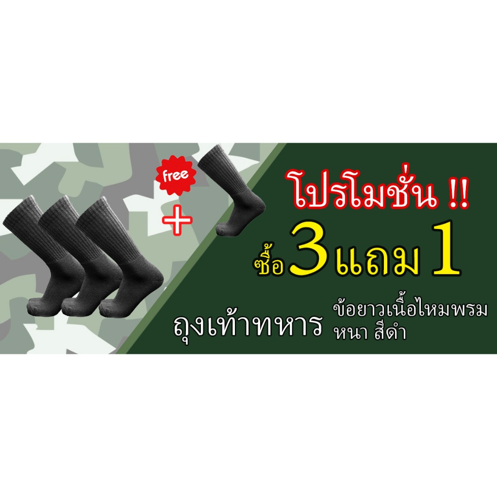 ถุงเท้าทหาร ถุงเท้า รด. สีดำล้วน เนื้อหนาพรีเมี่ยม เดินนุ่ม กับ ร้องเท้าคอมแบท แพ็ค 1 คู่ (PRO 3คู่ แถม 1คู่!!)
