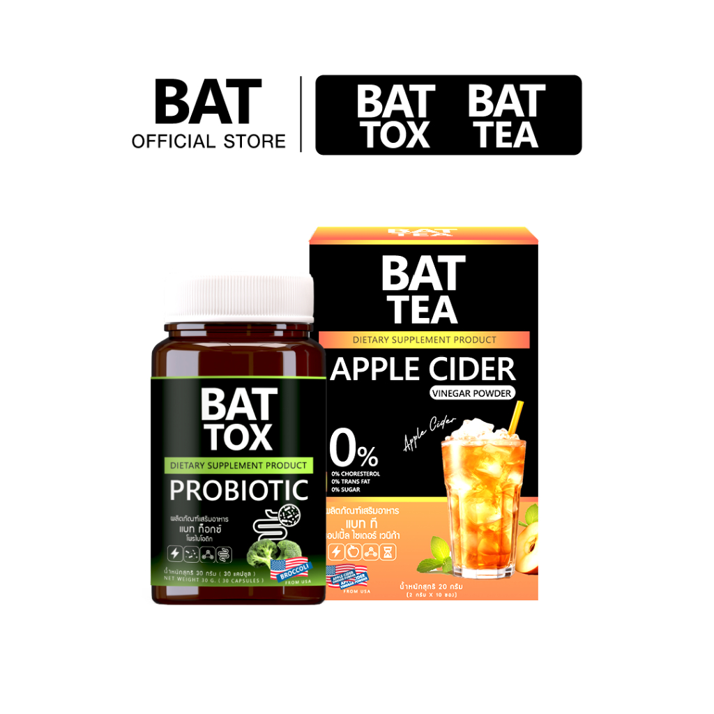 (คู่ 2 กระปุก) BAT TEA  APPLE CIDER  & BAT TOX PROBIOTIC เซทคู่ แคลต่ำ น้ำตาล 0%