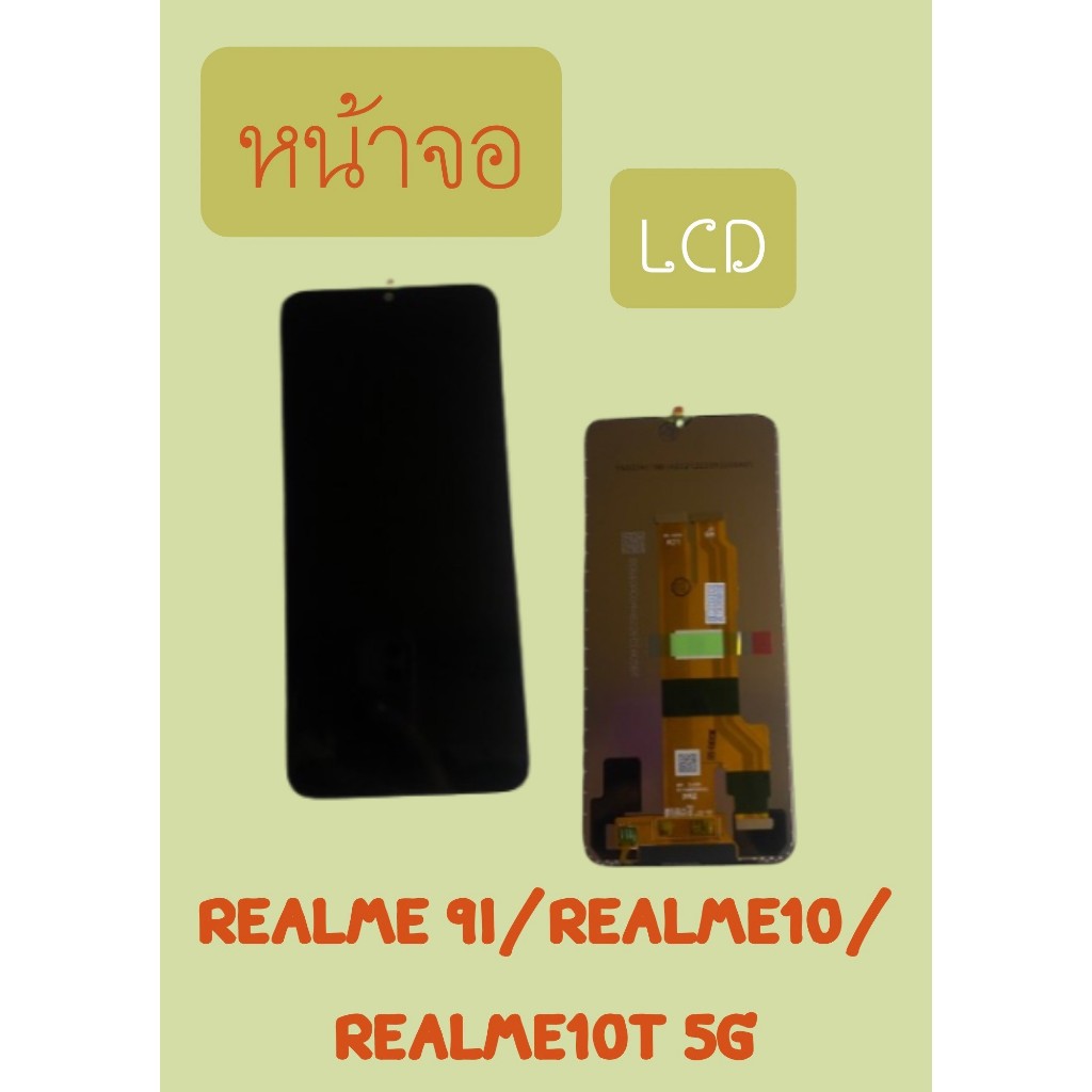 LCD REALME 9I / REALME 10 / REALME 10T 5G แถมฟรี!! ชุดไขควง+ฟิล์ม+กาวติดจอ อะไหล่มือถือ คุณภาพดี shopshop mobile