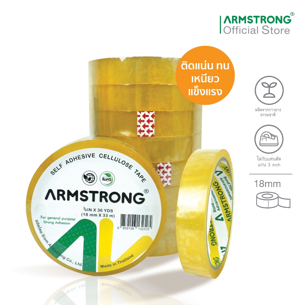 Armstrong เทปใสกาวยางธรรมชาติ (เซลลูโลส) แกน 3 นิ้ว ขนาด 12/18/24 x 36 หลา  / Cellulose Tape