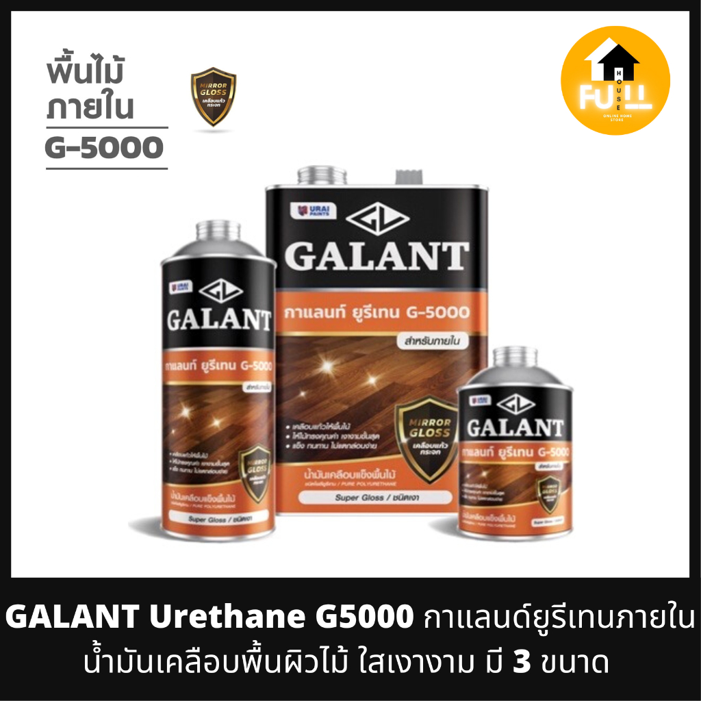 GALANT URETHANE กาแลนด์ยูรีเทน สีรองพื้นไม้ รุ่น G-5000 น้ำมันเคลือบพื้นผิวไม้ ใสเงางาม สีทาภายใน มี