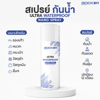 ROCKER WATERPROOF NANO สเปรย์กันน้ำ กันแดด กันฝุ่น รองเท้า กระเป๋า หมวก หนัง สเปรย์กันน้ำรองเท้า กันสิ่งสกปรกและของเหลว