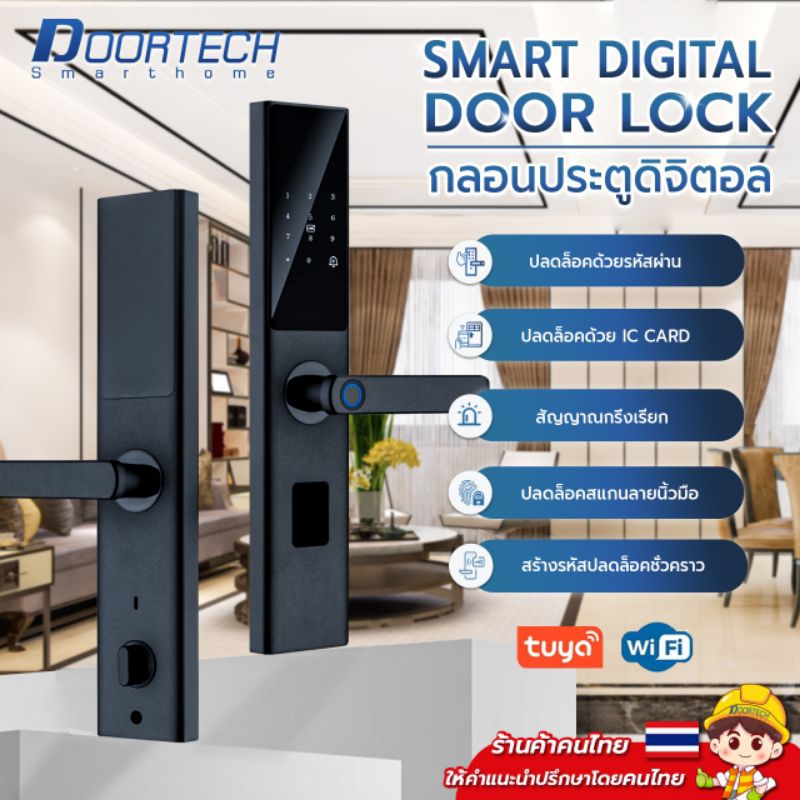 Digital Door Lock รุ่น F85 (ใช้กับบานสวิงเท่านั้น) กลอนประตูดิจิตอล สมาร์ทล็อค Smart Door Lock ประตูดิจิตอล