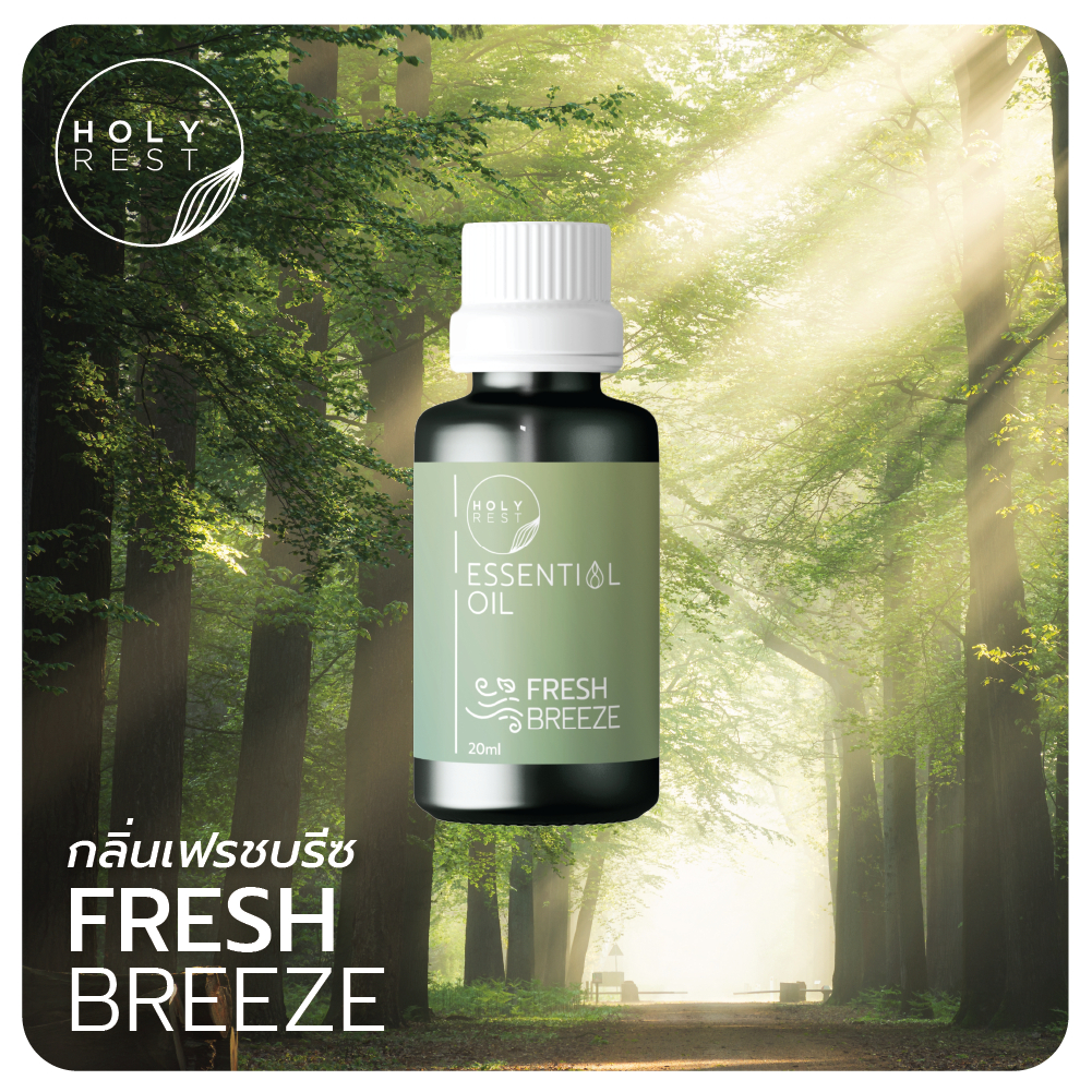 น้ำมันหอมระเหย (กลิ่น Fresh Breeze) | แบรนด์ Holyrest