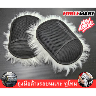 ถุงมือล้างรถขนแกะ สีทูโทน ชนนุ่ม ฟู ไม่ทำให้เกิดรอยขนแมว