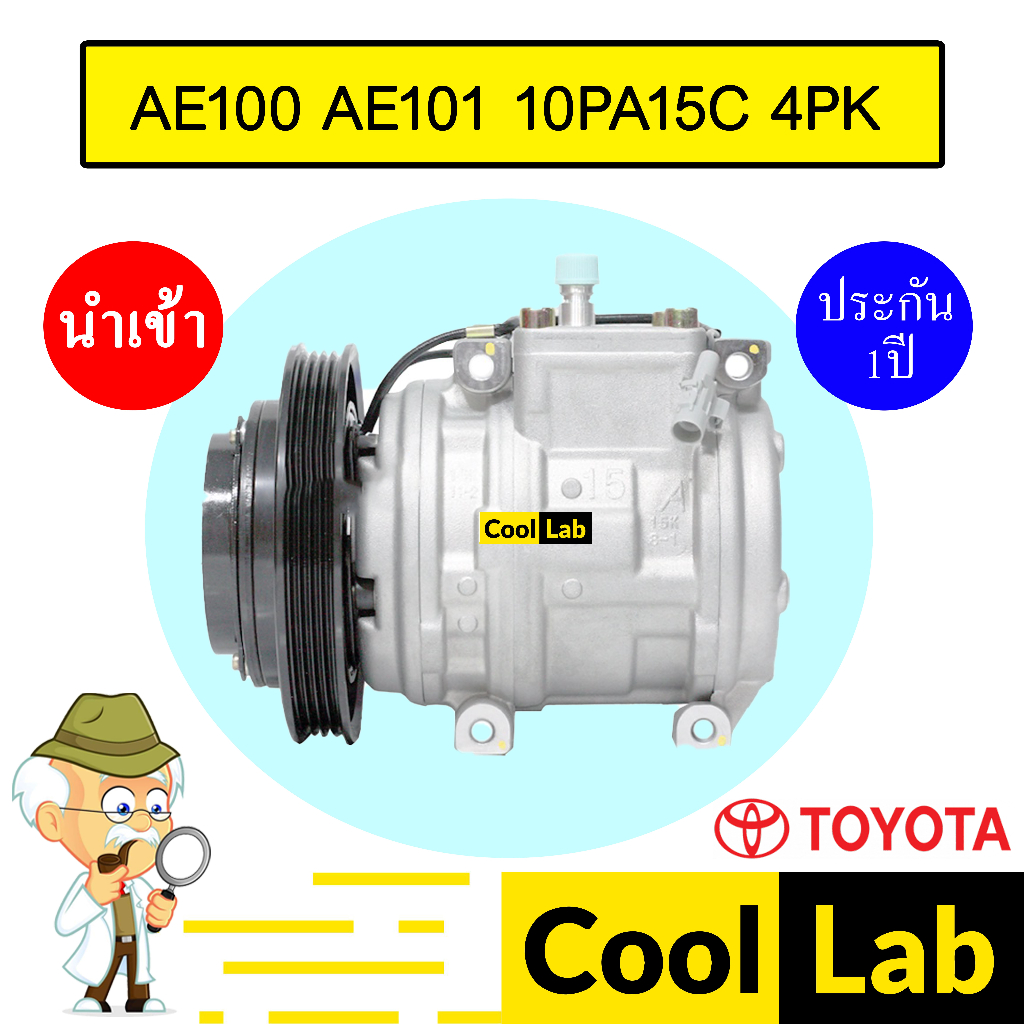 คอมแอร์ นำเข้า โตโยต้า AE100 AE101 10PA15C 4PK 14.5ซม คอมเพรสเซอร์ คอม แอร์รถยนต์ 009 028