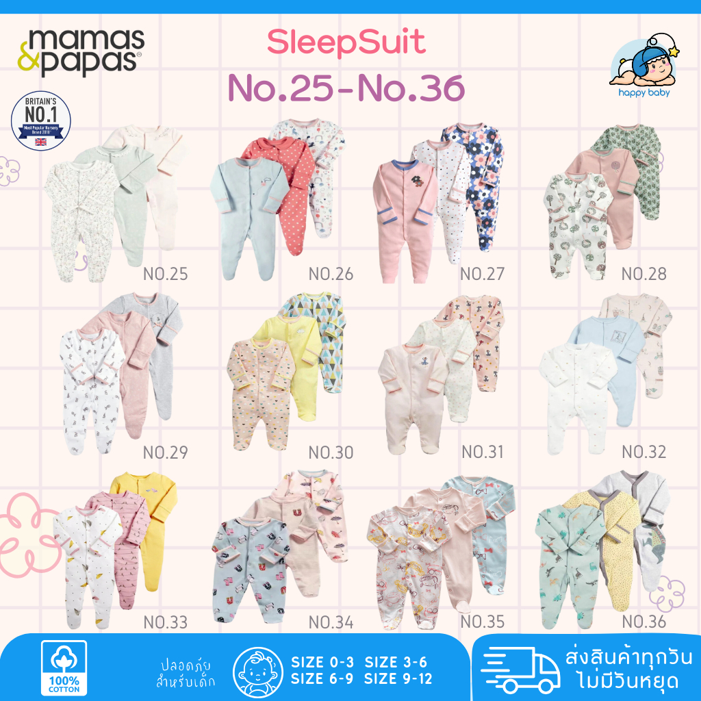 🔥🔥ถูกที่สุด👶🏻ชุดหมีคลุมเท้า ชุดหมี ชุดนอนเด็ก ทารก เด็กแรกเกิด เซ็ท3ตัว✅พร้อมจัดส่ง📌ลายMamas&Papas (SET 3 ลาย25-36)