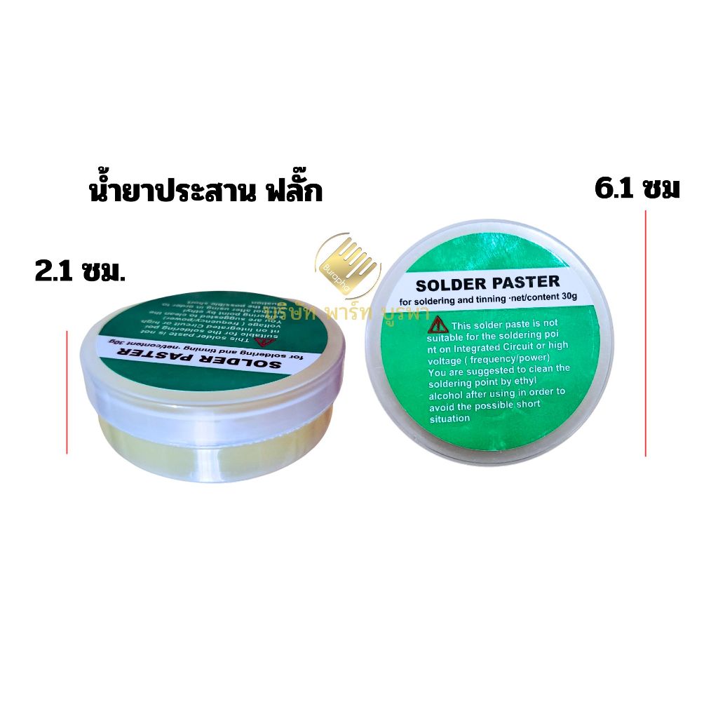 ฟลักซ์ บัดกรี น้ำยาประสาน 30g  #127