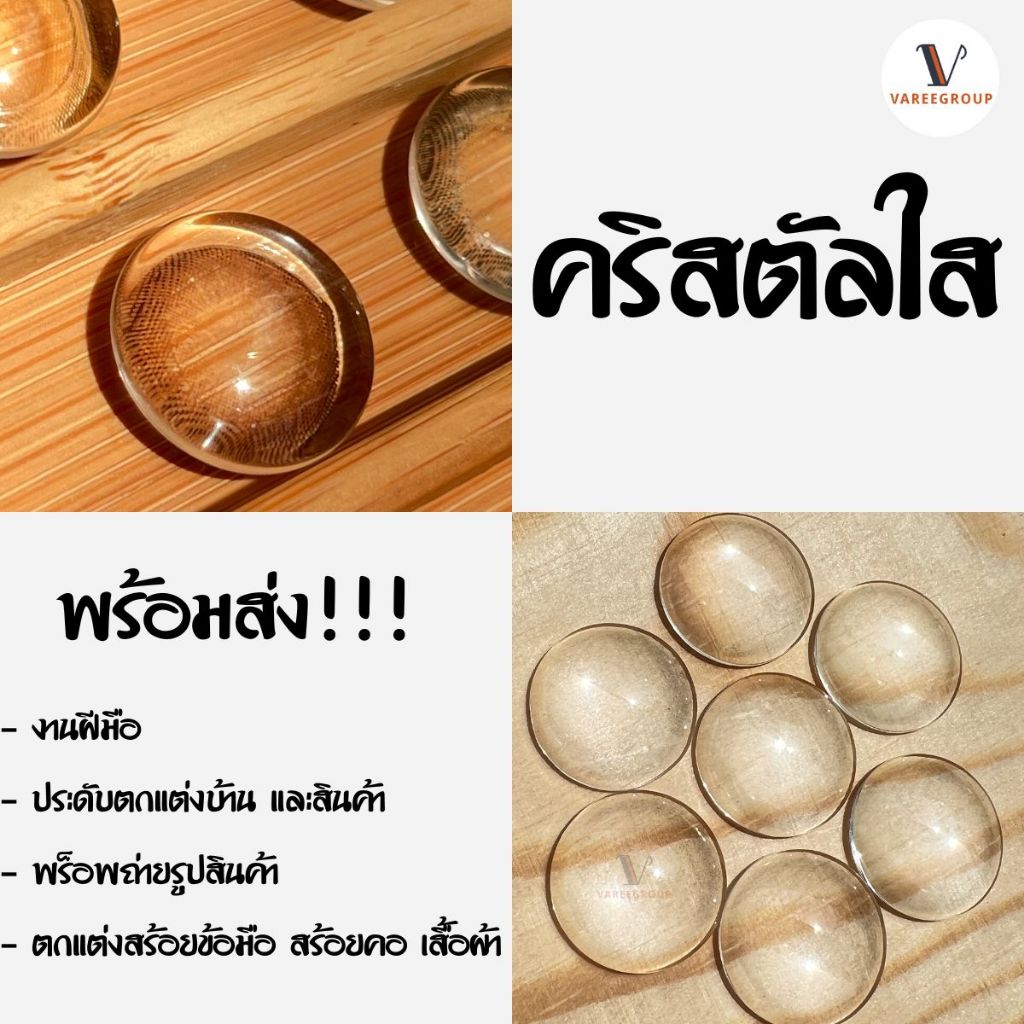 พร้อมส่ง!!! คริสตัลใส ทรงกลม ไม่มีรู สำหรับ DIY เป็นพร็อพถ่ายสินค้าคอนแทคเลนส์ พร็อพถ่ายรูป ทำงานฝืม