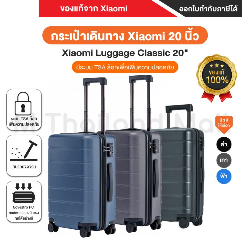 Xiaomi Luggage Classic 20” กระเป๋าเดินทาง Xiaomi 20 นิ้ว - ของเเท้จาก Xiaomi 100%