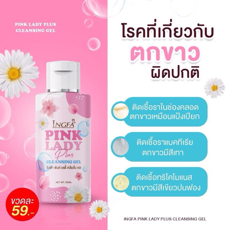 🎀เซ็ตสุดคุ้ม 5 ขวด🛍อิงฟ้า พิ้งค์เลดี้ : น้ำยาอนามัยล้างจุดซ่อนเร้น - รูปที่ 5