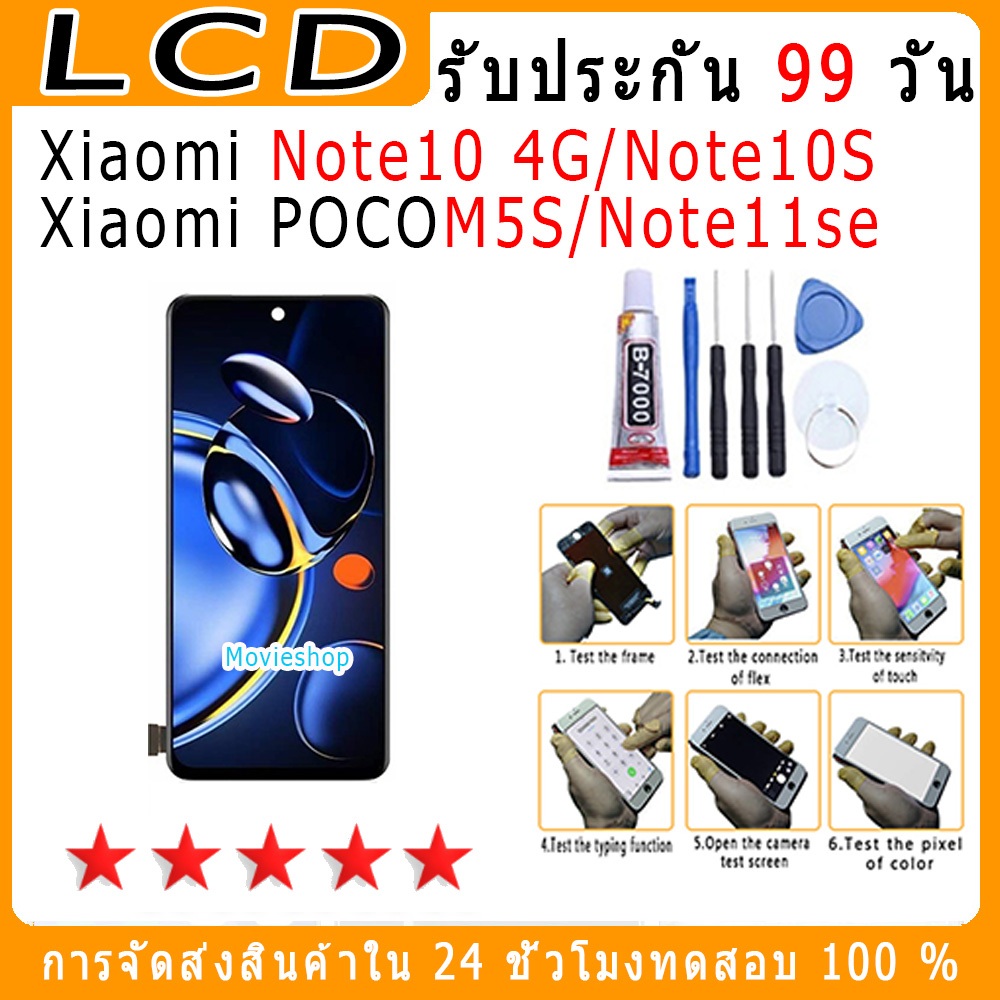 For Xiaomi POCO Note10(4G)/Note10S/M5S/Note11se รุ่นใหม่ หน้าจอพร้อมทัชสกรีน แถมชุดไขควง