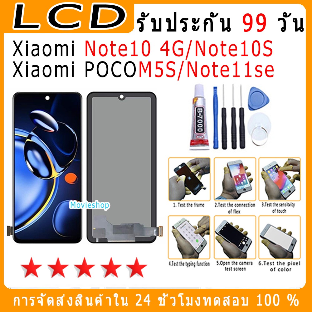 For Xiaomi POCO Note10(4G)/Note10S/M5S/Note11se รุ่นใหม่ หน้าจอพร้อมทัชสกรีน แถมชุดไขควง
