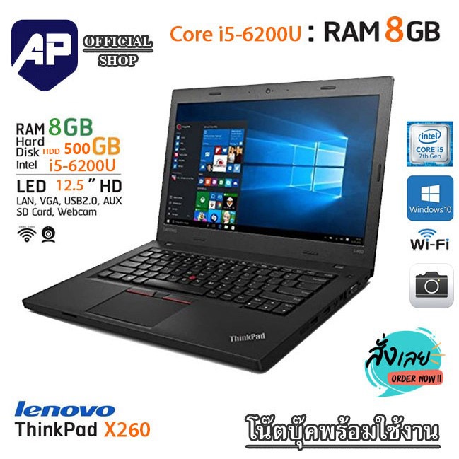 🔥💥แรม8G 🔥⚡โน็ตบุ๊ค Lenovo ThinkPad X260 CPU i5-6200U Ram 8GB HDD 500 GB  WIFI กล้อง จอ 13 นิ้ว Windo