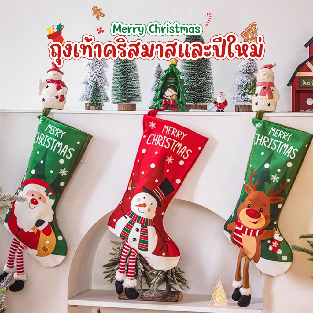 ถุงเท้าคริสต์มาส ซานต้า สโนว์แมน ลายกวาง ของขวัญ สำหรับเเขวนตกแต่งต้นคริสต์มาส