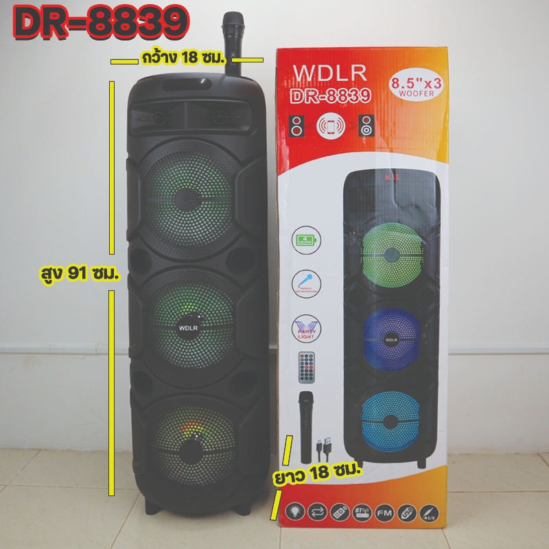 ลำโพงบลูทูธ DR-8839 ลำโพง+ไมค์โครโฟน พร้อมรีโมทควบคุม และสายUSB ลำโพง3ดอก เสียงแน่นเต็ม มีไฟLED