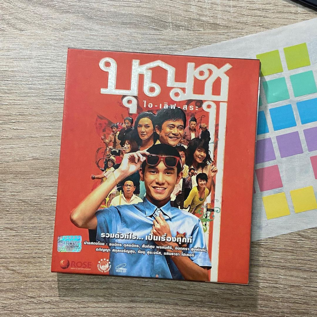 VCD บุญชู ไอ เลิฟ สระ อู; อาร์ตี้ธนฉัตร - สันติสุข - จินตหรา - สายป่านอภิญญา - ว่านรัชชุ