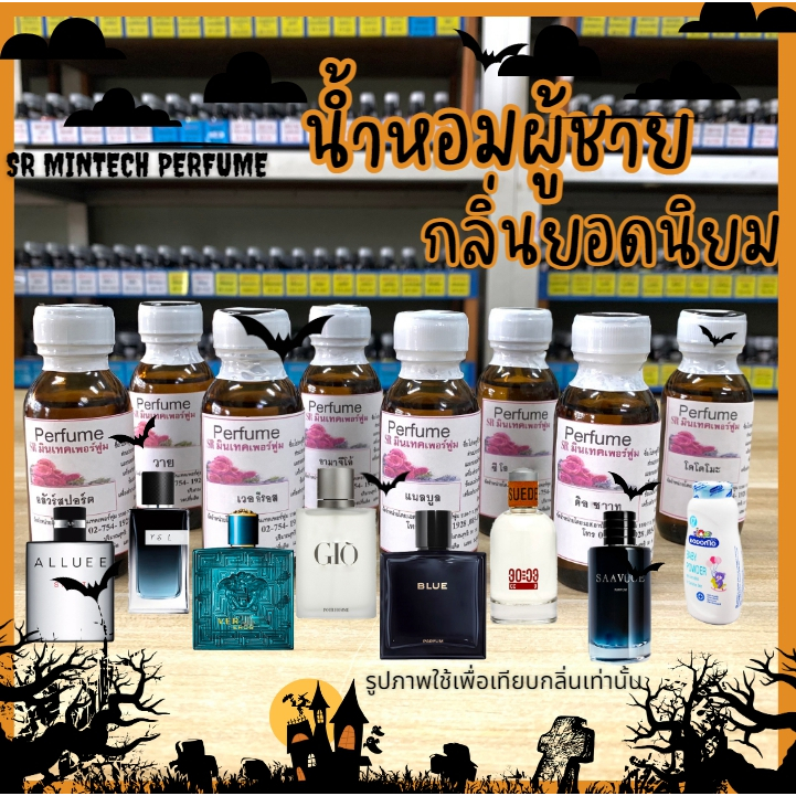 หัวน้ำหอม กลิ่นซีโอซุเอด ขนาด 30,100cc หัวน้ำหอม 100% ไม่ผสมน้ำมัน*
