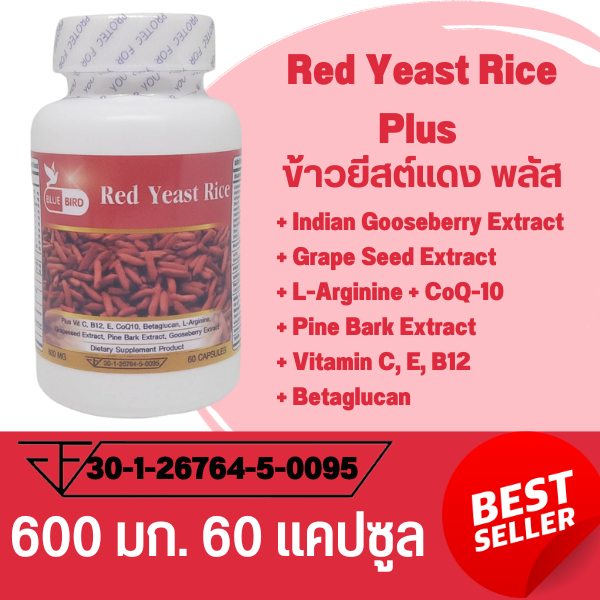 Red Yeast Rice Plus เรดยีสต์ไรซ์ ข้าวยีสต์แดง พลัส ตรา บลูเบิร์ด 600 มก. 60 แคปซูล