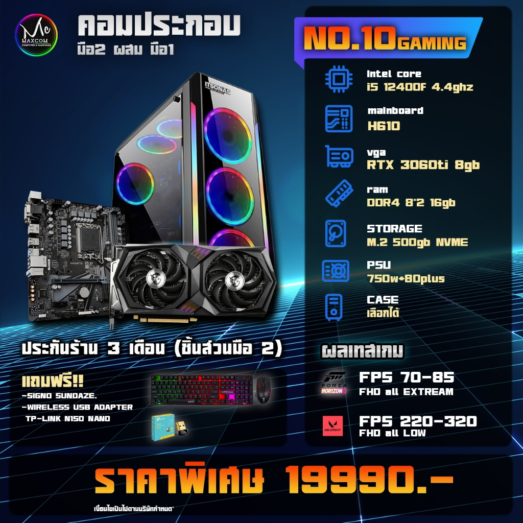 💥Hot💥คอมประกอบ CPU INTEL I5 12400F / VGA RTX 3060TI / RAM 16GB เล่นเกมส์ได้สบาย