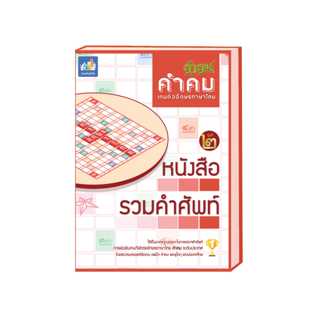 หนังสือรวมคำศัพท์คำคม / หนังสือคู่มือคำคม