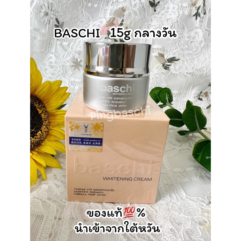 ครีมบาชิBaschi 15กรัม (กลางวัน1กระปุก)ของแท้💯%