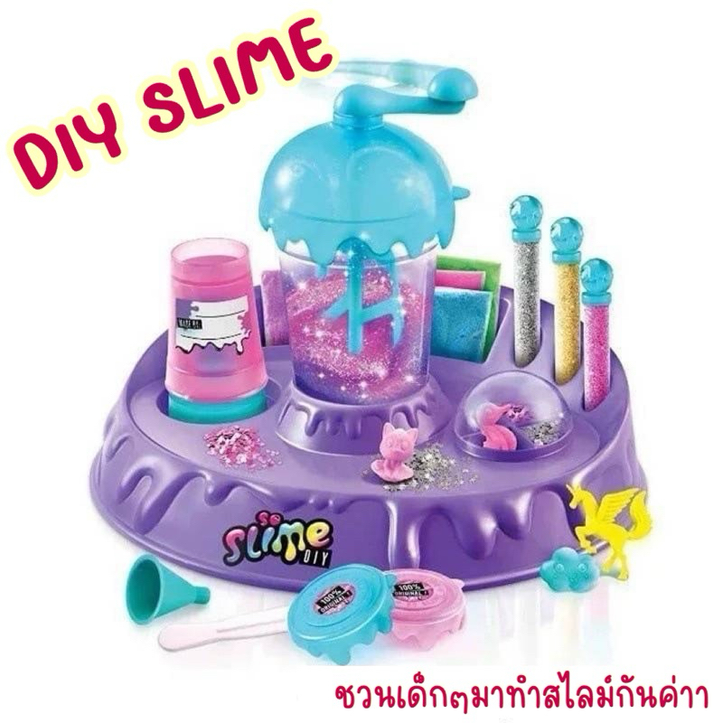 พร้อมส่งในไทย DIY Slime ชุดทำสไลม์แสนสนุกสำหรับเด็กๆ ทำง่าย ปลอดภัย สนุกได้ทั้งครอบครัว