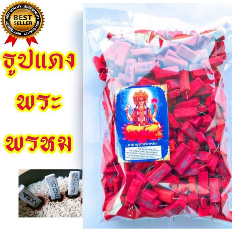 6:6 ธูปแดง พระพรหม (ถุงละ 50 แท่ง/100แท่ง) เลข3หลัก พระพรหม ธูปใบ้หวย ธูปหวย ปลุกเสกแล้ว
