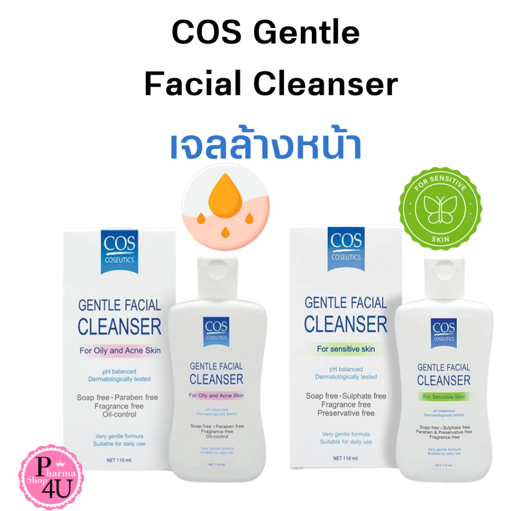 COS Coseutics Gentle Facial Cleanser 110 mL / 500 mL 2สี ชมพู เขียว ซีโอเอส คลีนเซอร์ ล้างหน้า