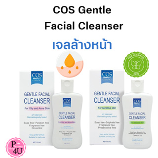 แหล่งขายและราคาCOS Coseutics Gentle Facial Cleanser 110 mL / 500 mL 2สี ชมพู เขียว ซีโอเอส คลีนเซอร์ ล้างหน้าอาจถูกใจคุณ