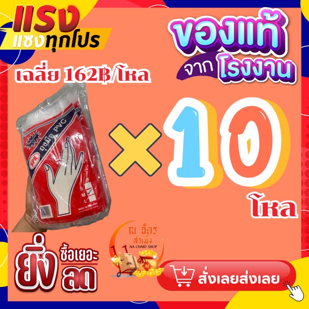 SPKขายส่ง10โหล ถุงมือยางPVCซองส้ม ยาว9นิ้ว