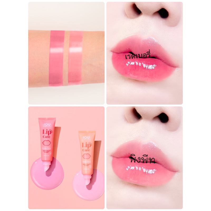 ลิปพี่พีทiouบำรุงปาก