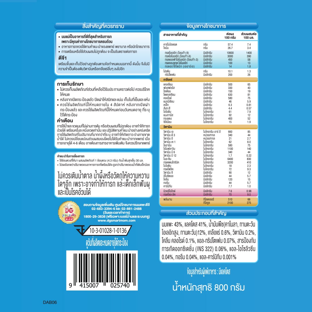 DG ดีจี-1 นมผง อาหารทารกจากนมแพะ ขนาด 800 กรัม - รูปที่ 2
