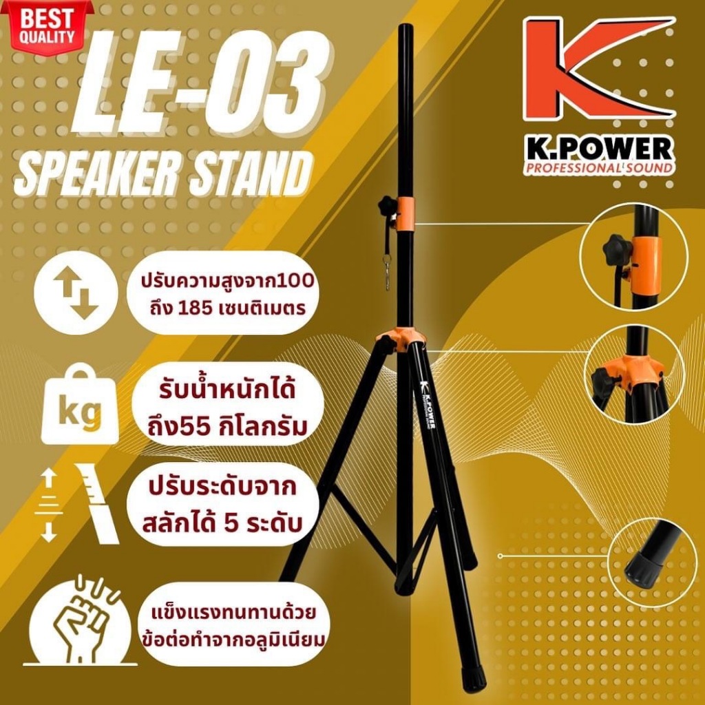 1คู่ 2ต้น K.POWER LE-03 ขาตั้งลำโพงข้อต่อเหล็กสีเหลือง ขาตั้งตู้ลำโพง รุ่น K POWER LE 03 KPOWER LE03 เอไอ-ไพศาล