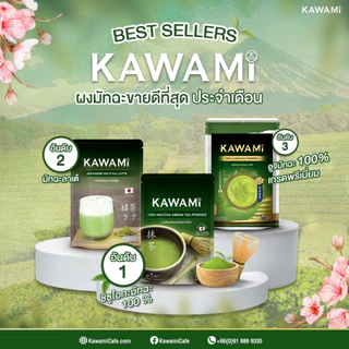 (15 ซอง/ลัง) คาวามิ มัทฉะ 100% ขนาด 100 กรัม. Kawami Matcha Powder 100% size 100 g.