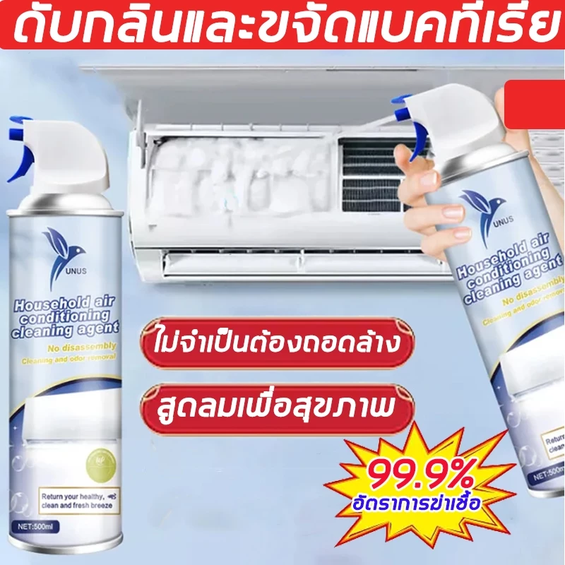 ล้างแอร์บ้าน โฟมล้างแอร์ล้างแ เนื้อโฟมฆ่าเชื้อ รค ฉีดครั้งเดียวไม่ต้องล้างออกทำความสะอาดล้ำลึก กลิ่นมิ้นท์ 2 ​​ขนาดขนา