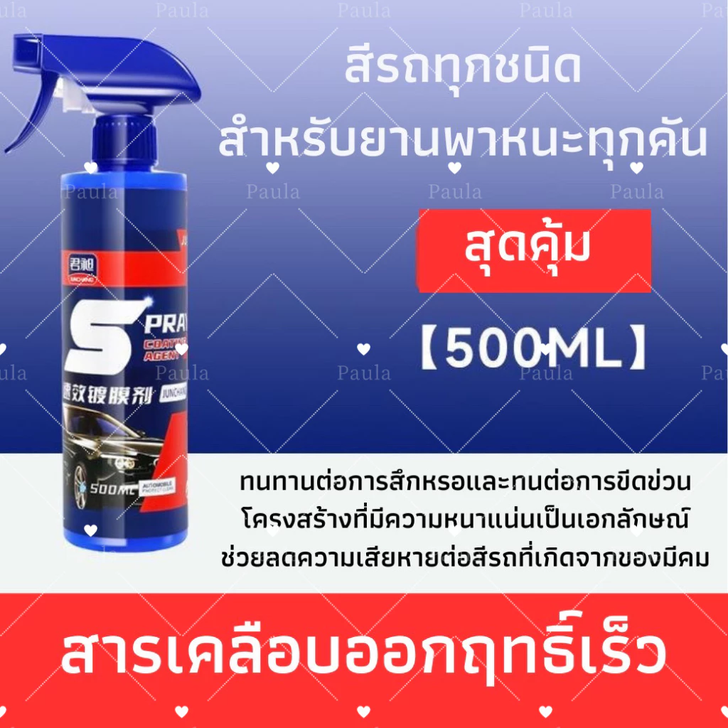 ผลิตภัณฑ์เคลือบแก้วสีรถยนต์ เงาฉ่ำ! น้ำยาสร้างชั้นฟิล์มใสกันน้ำและกันร้อน thumbnail 9