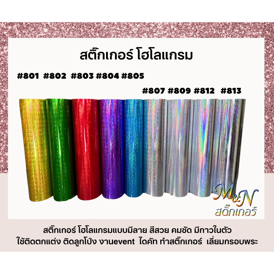 สติ๊กเกอร์โฮโลแกรม หลากสี สีเหลืองลายกากเพรช สีฟ้าลายกากเพรช ลายพลุ ขนาด 61 cmความยาวแบ่งขายเมตร