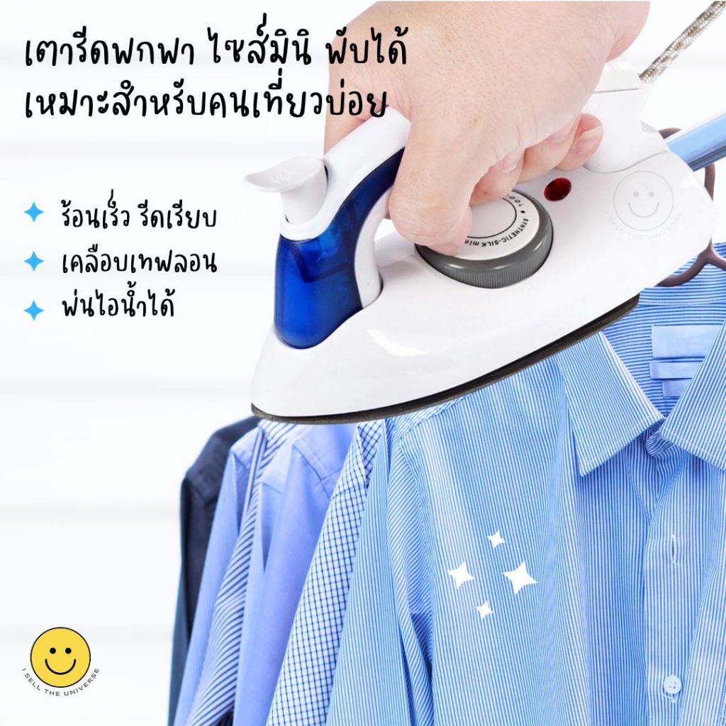 เตารีดไอน้ำพกพา ร้อนไว รีดเรียบ พับได้ ไซส์มินิ พกพาสะดวก รุ่น PAE-258B เหมาะสำหรับคนชอบเดินทาง
