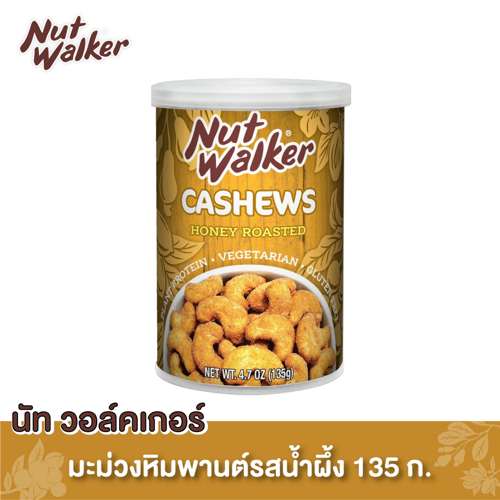 นัท วอล์คเกอร์ มะม่วงหิมพานต์อบน้ำผึ้ง 135 ก. Nut Walker Honey Roasted Cashew Nuts 135 g.