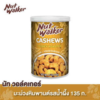 นัท วอล์คเกอร์ มะม่วงหิมพานต์อบน้ำผึ้ง 135 ก. Nut Walker Hon…