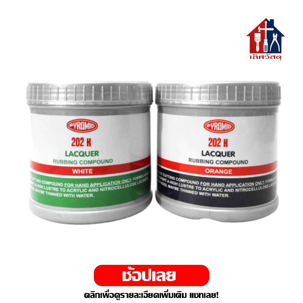 PYRAMID ยาขัดหยาบ ยาขัดละเอียด ปิรามิด ขนาด 500กรัม ยาขัด ขัดเงา ขัดหยาบ