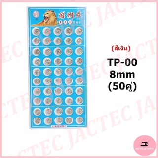 เม็ดกระดุมเเป๊ก999  สีเงิน(มี5ขนาด) เม็ดกระดุมโลหะ ทรงกลม  ข…