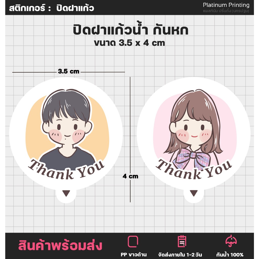สติกเกอร์ปิดฝาแก้ว ลายการ์ตูน กันหก ปิดฝาขวด ปิดแก้วน้ำ สติ๊กเกอร์ไดคัท [no.S19]