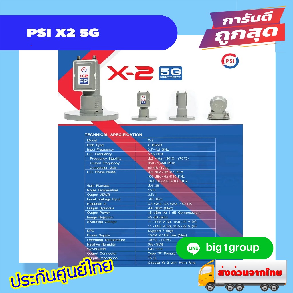 หัวรับสัญญาณ LNB PSI X2 5G